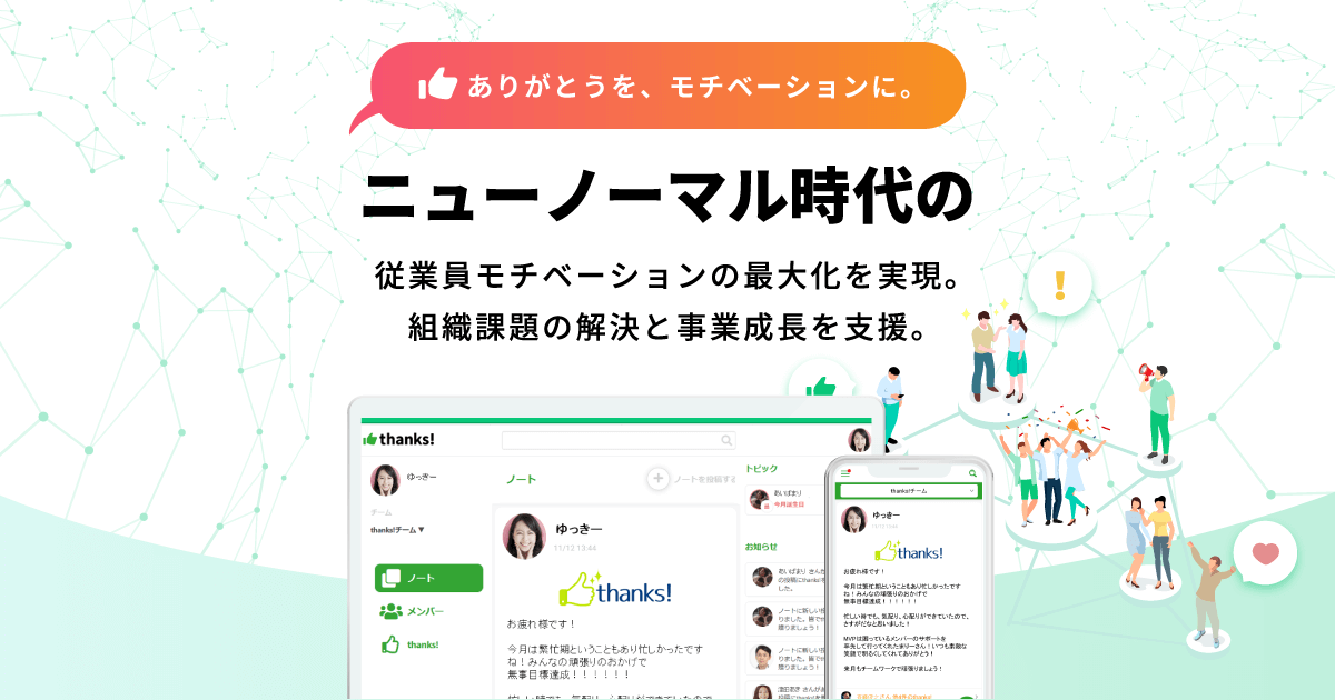 公式】thanks!｜ お客様からの感謝、良い口コミ・評判(ポジティブ 